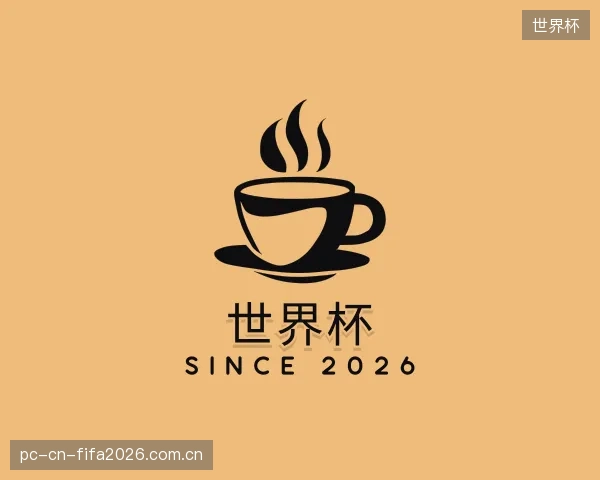 认识世界杯部门